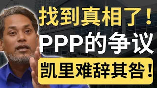 医药理事会不止不承认PPP，而且还在2022年9月干了一件超级荒谬的事！ | 9后商谈 @Just9Cents Kelvin