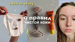 привычки для идеальной кожи лица | советы по уходу за кожей в домашних условиях