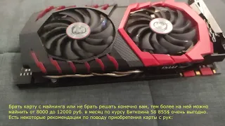 MSI GTX 1080 в 2021 году Стоит ли покупать? Покупка на Авито после майнинга для игр!??