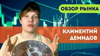 Когда биткоин вырастет до 30000$ ? Авторский обзор рынка от 28 марта 2023