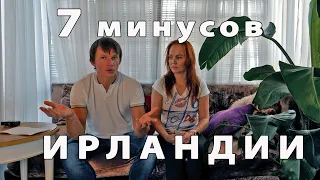 Минусы жизни в Ирландии. Прошел год эмиграции.