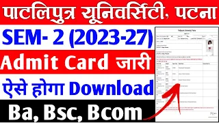 Patliputra University Semester 2 Admit Card जारी | PPU UG SEM 2 Admit Card download kaise kare