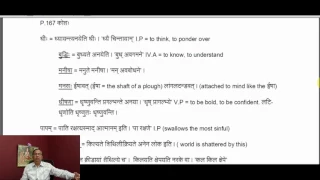 Sanskrit Class 493 - by Dr. Narasing Rao