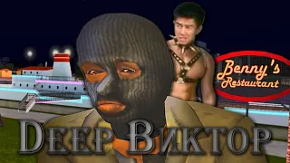 О Чём Была GTA Vice City Stories // ♂DEEP♂ ВИКТОР