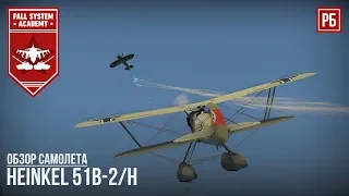 He.51B-2/H - РЕДКИЙ САМОЛЕТ МОРСКОЙ АВИАЦИИ В WAR THUNDER