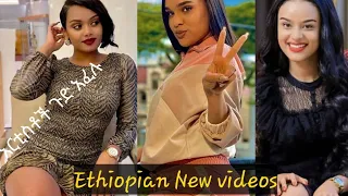 New Ethiopian Funny Videos | አዝናኝ ቪድዮዎች ስብስብ | Ethiopian Comedy | Birabiro | Abrelo HD