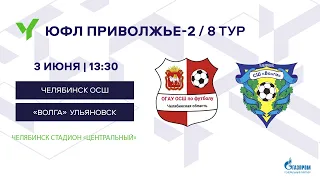 ЮФЛ П-2. 8 тур.  Челябинск-ОСШ -  "Волга"  Ульяновск