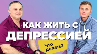 История Павла: ДЕПРЕССИЯ, ТРЕВОГА, ПАНИЧЕСКИЕ АТАКИ, ДИСМОРФОФОБИЯ | Причины низкой самооценки