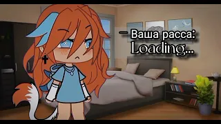 meme: ~[🐺]~ Я здесь королева Леса! ~[🌲]~ {Gacha Life} {Gacha Club}