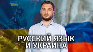 Будущее русского языка на Украине / Роман Юнеман