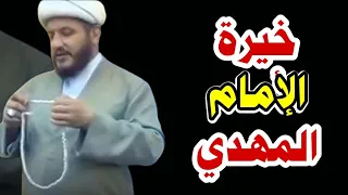 كيفية خيرة الامام المهدي بالسبحه للزواج والوظيفة والعمل والعقار والسيارة والبيت