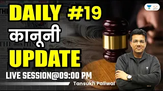 Daily क़ानूनी Update | Tansukh Paliwal | Unacademy Linking Laws