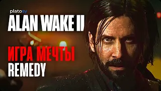 Все про Alan Wake 2. Попередній огляд Alan Wake II