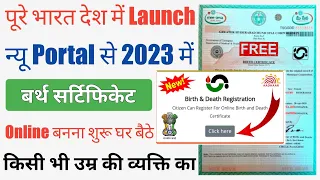 All Age Birth Certificate Online Apply 2023 | How To Apply For Birth Certificate | Birth Apply