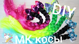 Новинка канзаши 2019! МК банты с косами - канекалон / Ribbon Bows DIY Kanekalon kanzashi