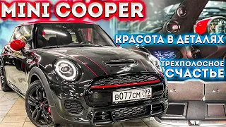 Mini Cooper / КРАСОТА В ДЕТАЛЯХ / ТРЕХПОЛОСНОЕ СЧАСТЬЕ /