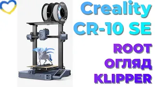 Creality CR-10 SE. 3D printer overview. Root access. Fast, beautiful, hardworking. Plastics eSun.