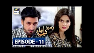 Woh Mera Dil Tha Episode 11 - 22nd June 2018 - ARY Digital [Subtitle Eng]