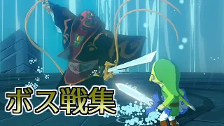 The Legend of Zelda: The Wind Waker - All Boss Battles