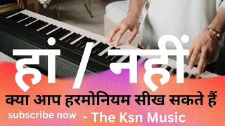 ये कुछ बातें पर निर्भर है की आप हरमोनियम व कीबोर्ड सीख पायेंगे कि नहीं Complete harmonium course