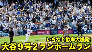 いきなり先制弾で歓声爆発！大谷翔平 ９号２ランホームランがヤバすぎる！【現地映像】5月6日ドジャースvsブレーブス第３戦