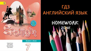 Учебник Spotlight 7 класс. Модуль 7 (стр. 71 - 74)