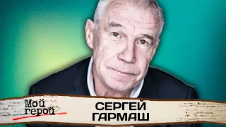 Сергей Гармаш о строгости отца, уходе из "Современника" и слезах на сцене