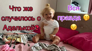 Где Аделька? ЧТО СЛУЧИЛОСЬ С РЕБОРНОМ?