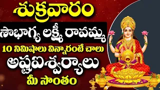 SOUBHAGYA LAKSHMI RAVAMMA | FRIDAY MOST POPULAR LAKSHMI RAVAMMA SONG TELUGU DEVOTIONAL SONGS 2024