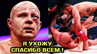 ЭТО КОНЕЦ! Федор - Бейдер НОКАУТ! Легенда УХОДИТ! Емельяненко - Райан ПОЛНЫЙ БОЙ!