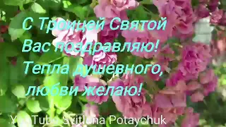 С  тройцей