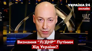 ⚡️ГОРДОН про звернення Путіна та відповідь світу. Ситуація на Донбасі / 22.02.2022 - Україна 24