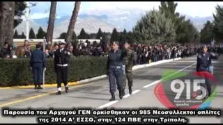 Ορκωμοσία στην 124 ΠΒΕ 14-2-2014