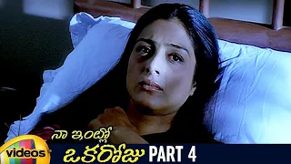 Naa Intlo Oka Roju Telugu Full Movie HD | Tabu | Hansika | Shahbaaz Khan | Part 4 | Mango Videos