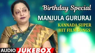 Manjula Gururaj Kannada Super Hit Film Songs | Birthday Special | Manjula Gururaj Kannada Songs