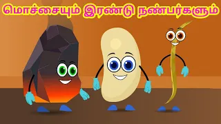 மொச்சையும் இரண்டு நண்பர்களும் - Funny Bean Tamil Kids Story | Tamil Bedtime Stories For Kids | Tamil