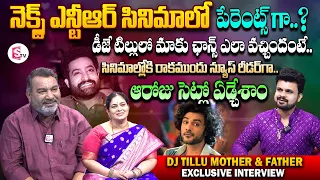 DJ Tillu Movie Hero Father & Mother Interview | Siddu Jonnalagadda | Anupama | Anchor Roshan