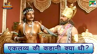 एकलव्य की कहानी क्या थी? | Mahabharat Scene | B R Chopra | Pen Bhakti