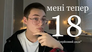 18 Речей Які я Зрозумів за 18 Років *тепер я дідо*