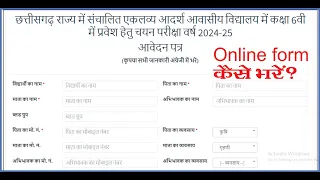 eklavya school ka online form kaise bharen | एकलव्य विद्यालय चयन परीक्षा 2024-25 ONLINE FORM |