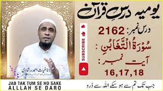 Jab tak tum se ho sake Alllah se Daro (Lesson : 2162 : Daily Dars-e-Qur'an)