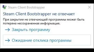 🚩 Steam Client Bootstrapper Не удалось подключиться к сети Стим