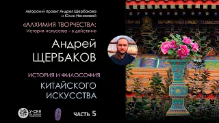 История китайского искусства Часть 5: цветы летом, атмосфера гор и вод,  начала 财 Цай и 文 Вэнь