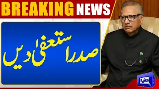 President Arif Alvi Should Resign says PDM leaders | Breaking | Dunya News