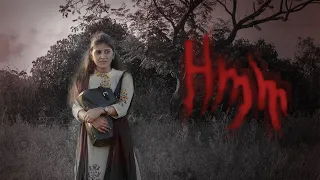 Hmm - Hindi Suspense Thriller Short Film | Hi Tech Bharat