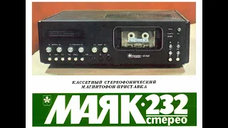 Ремонтируем Маяк 232