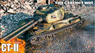 ТОП статист на ДВУСТВОЛЬНОМ ТАНКЕ 😎 World of Tanks СТ-II лучший бой