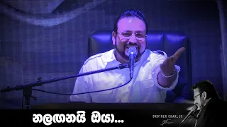 නලඟනයි ඔයා...