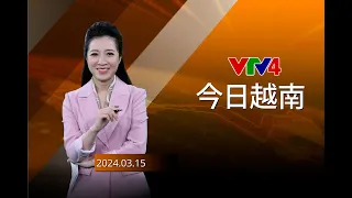 今日越南 - 15/03/2024| VTV4