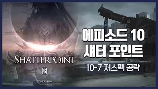 【Arknights】 Episode 10: Shatterpoint 10-7 (Adverse) Low Rarity Clear Guide with Ling